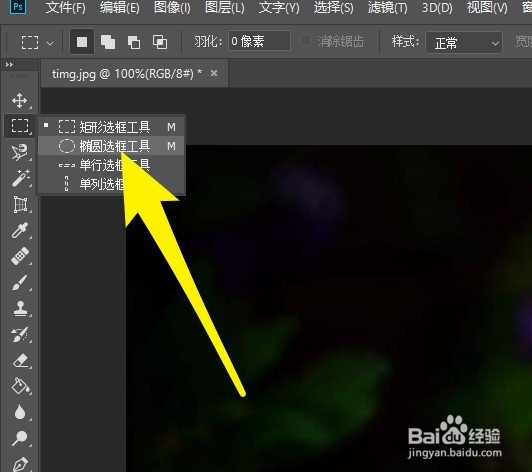 如何使用ps给图片打上马赛克