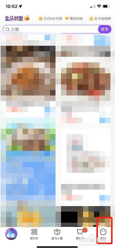 盒马APP怎么设置长辈模式？