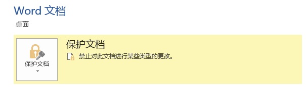 word怎么设置为只读/怎么去除word文档限制