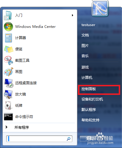 windows7家庭普通版怎样升级旗舰版