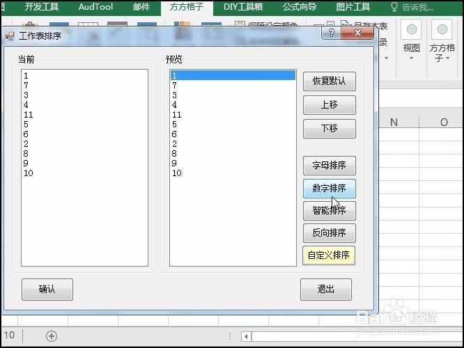 Excel按照数字顺序将工作表进行一键排序操作