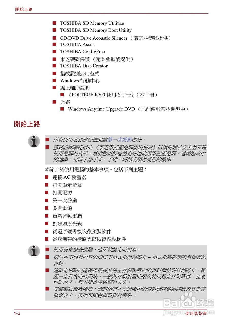 东芝Portege R500笔记本电脑使用说明书:[2]