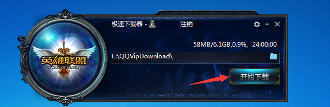 英雄联盟安装流程