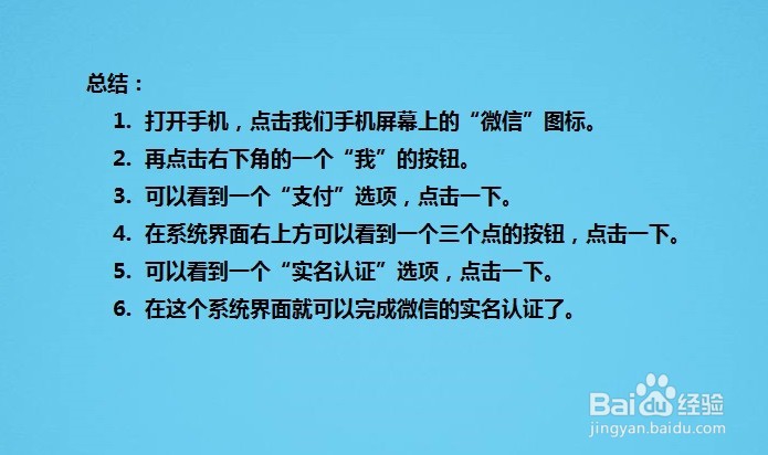 如何完成微信的实名认证