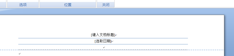 word怎么添加页眉