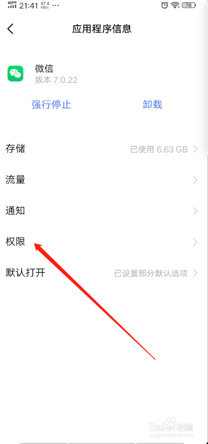 微信接视频没有声音怎么弄