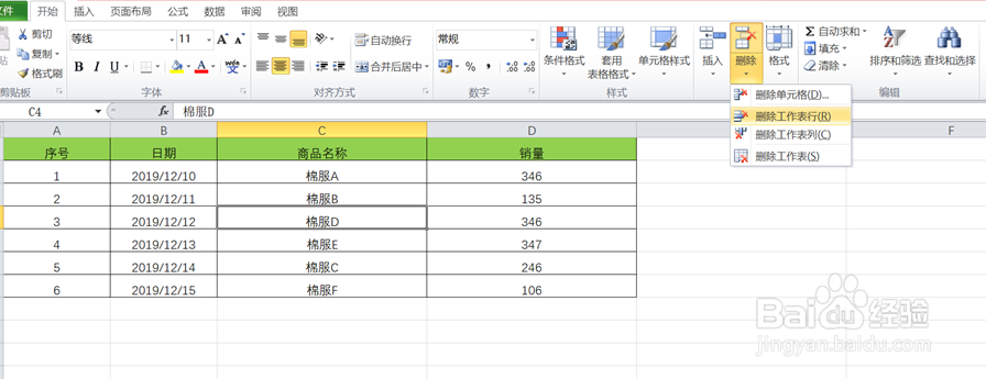 如何在excel表格中快速删除整行单元格