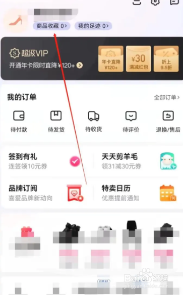 唯品会登录名怎么设置