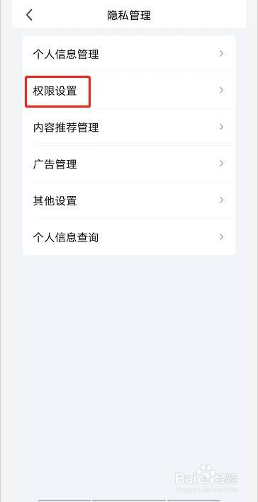 爱奇艺如何管理权限设置