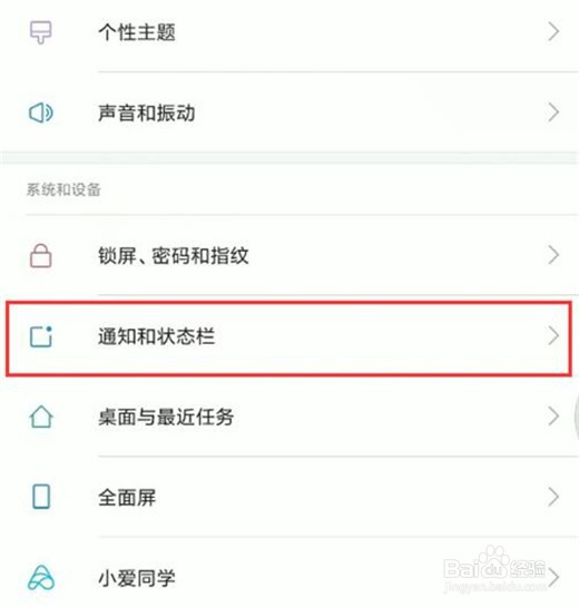 红米手机锁屏时怎么禁止状态栏下拉