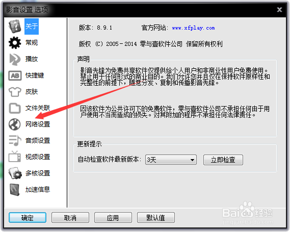 影音先锋怎么更改文件保存路径