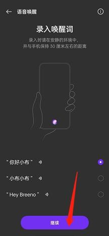 opporeno7怎样录入语音助手唤醒词