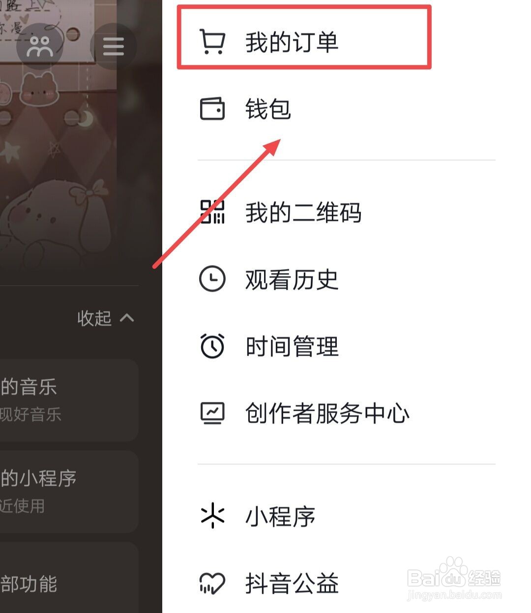 抖音如何查看自己的订单