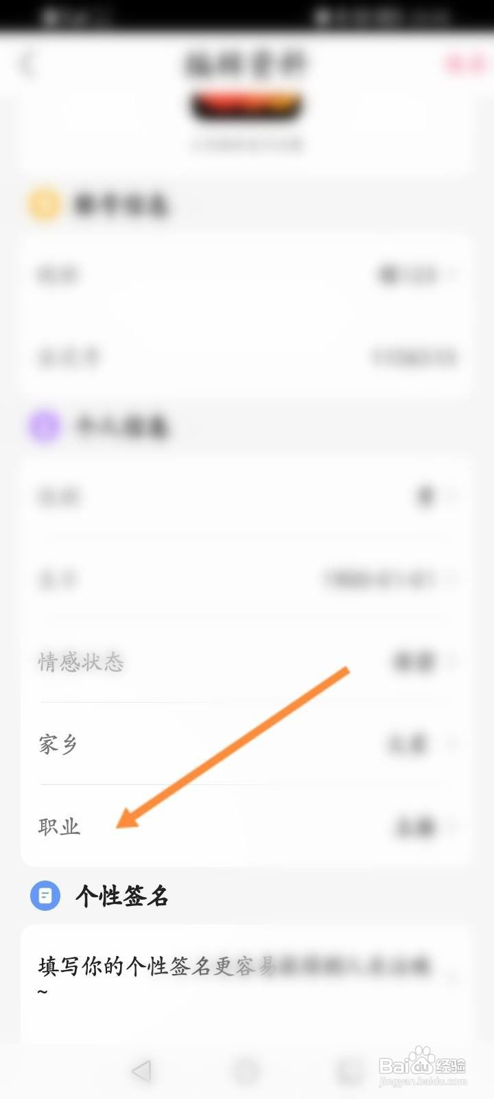 浪花直播软件怎么设置个人职业信息