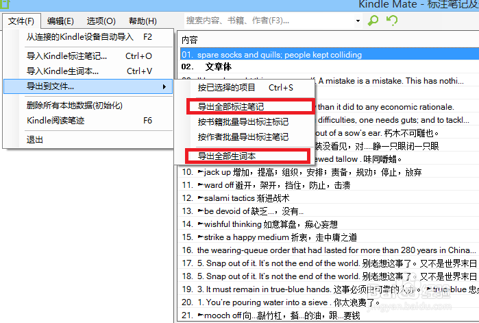如何利用kindle mate导出生词本