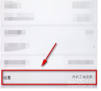 京东白条自动还款设置