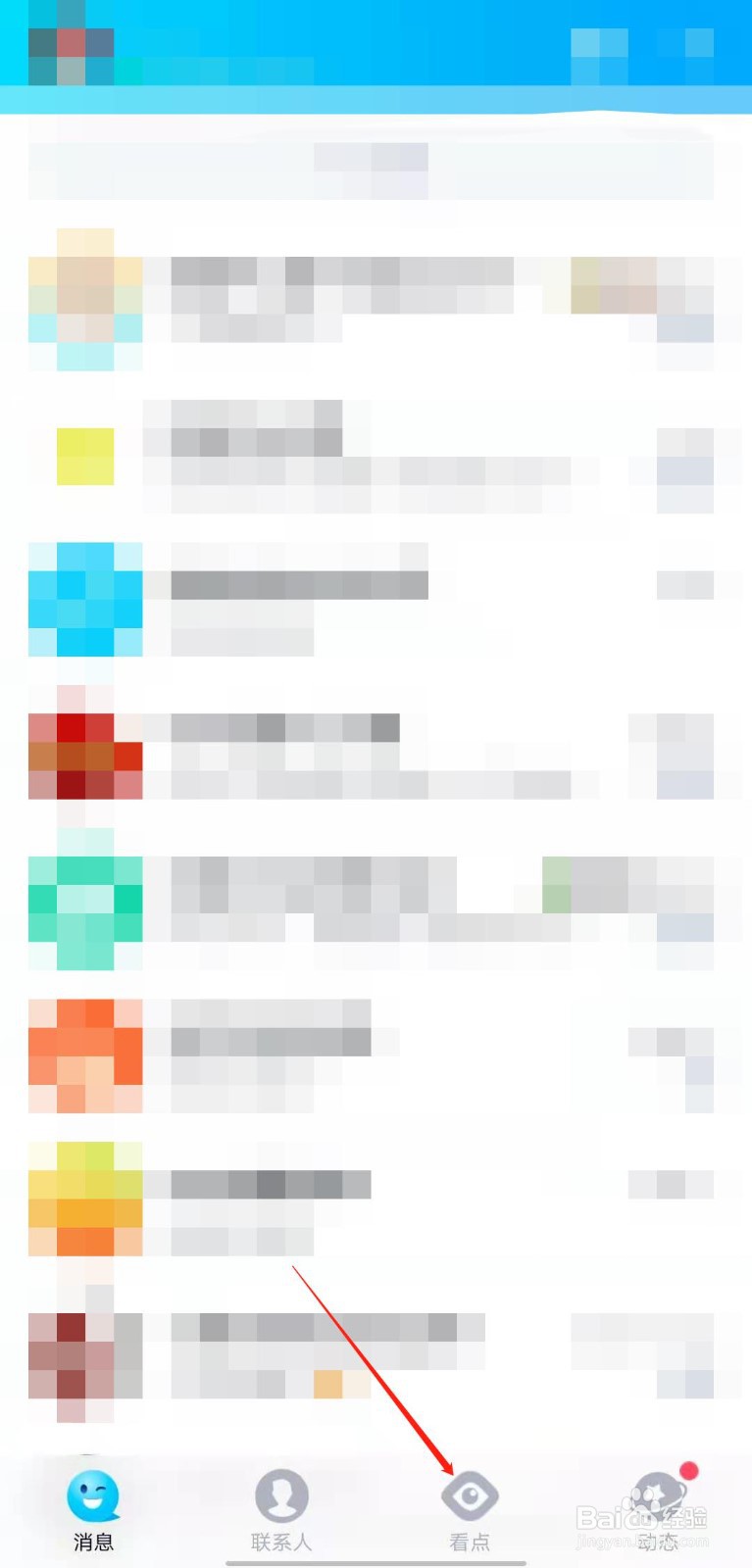 如何在手机QQ中观看美妆测评视频?