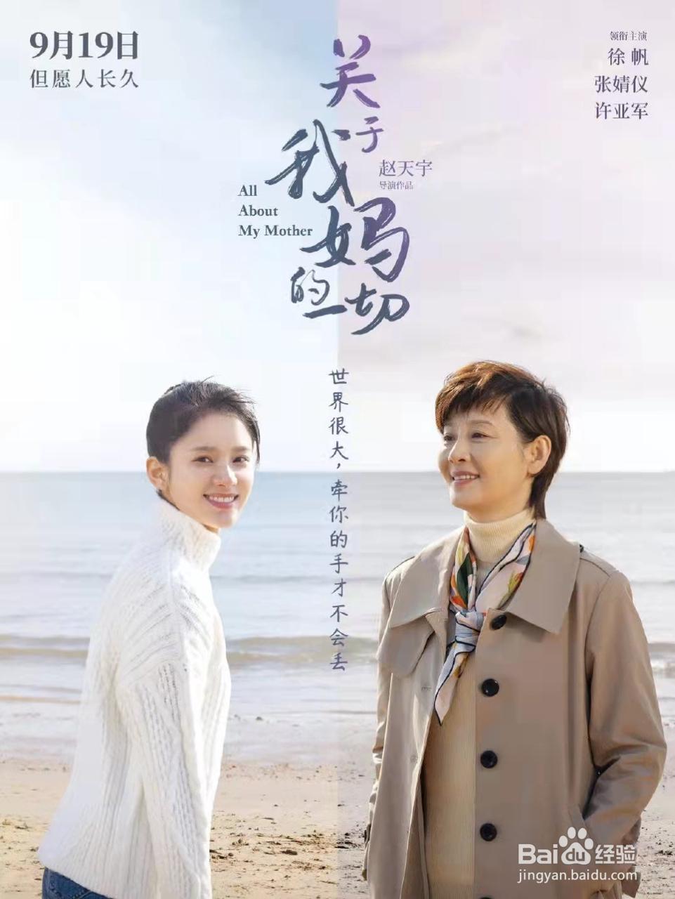 亲情电影,关于我妈的一切