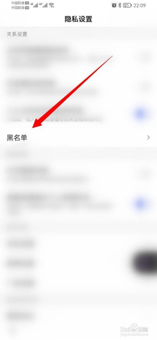 手机百度黑名单如何查看