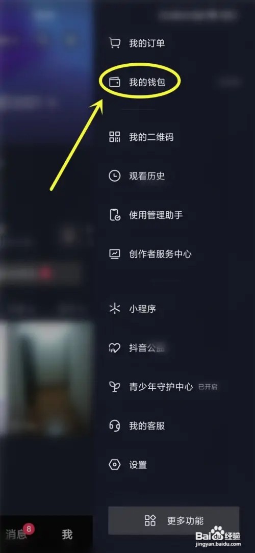 抖音如何查看支付积分兑换记录