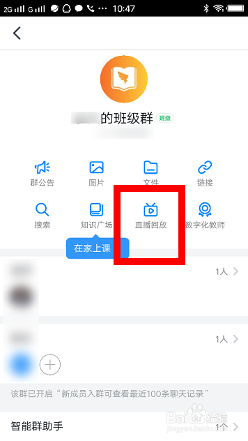 钉钉直播回放怎么查看？