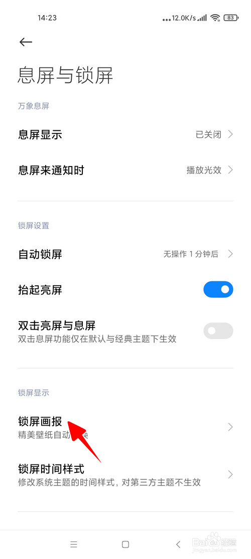 小米手机怎样查看之前推送的早安画报图片