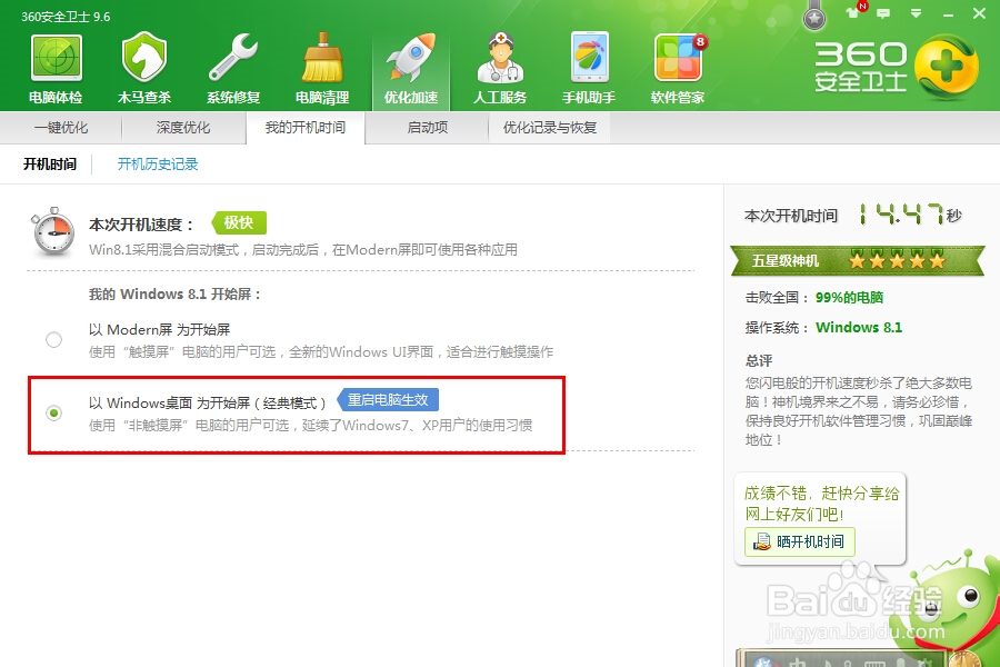 电脑小白晋级实记：[25]默认进win8传统界面
