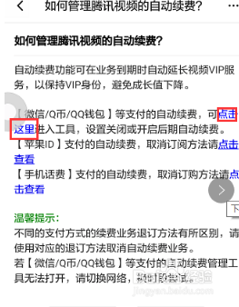 苹果手机怎样关闭腾讯视频会员自动续费