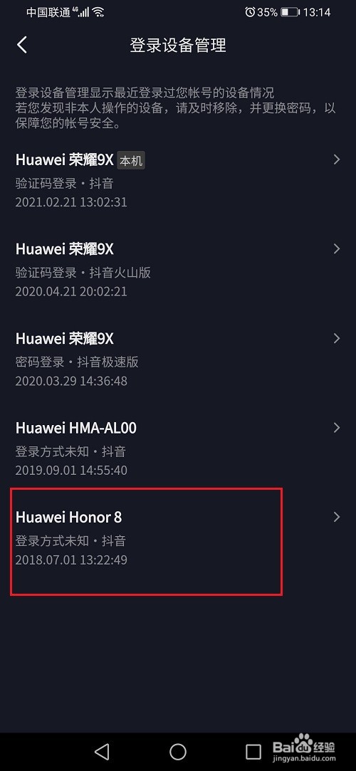 怎么查询抖音帐号注册时间
