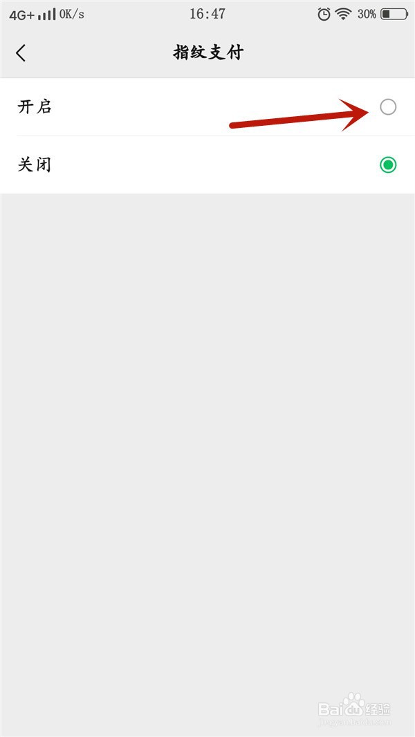 微信如何开通指纹支付