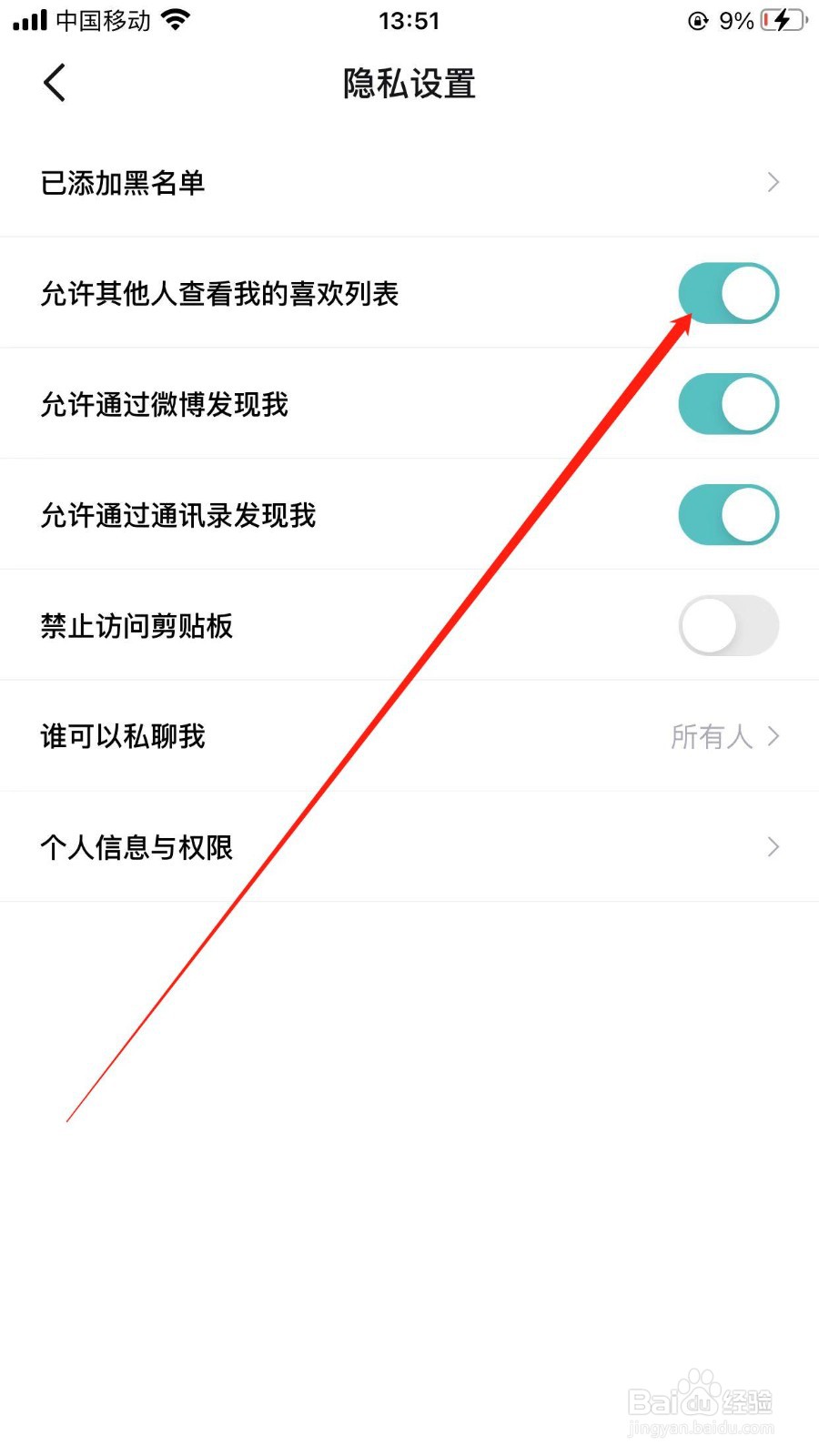 得物APP怎样关闭我的喜欢列表