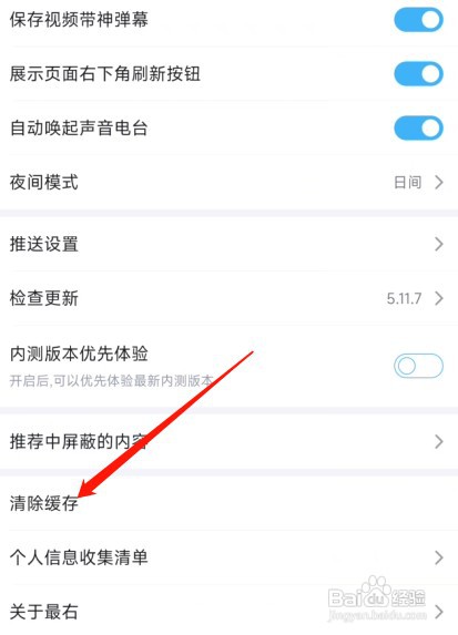 最右APP怎么操作才能清除缓存