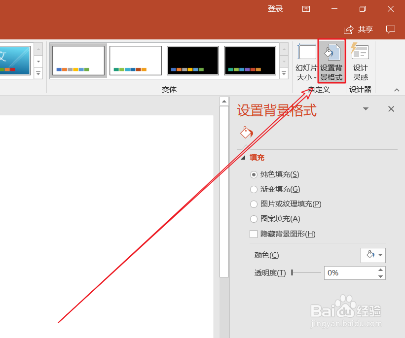 ppt怎么填充表格背景？