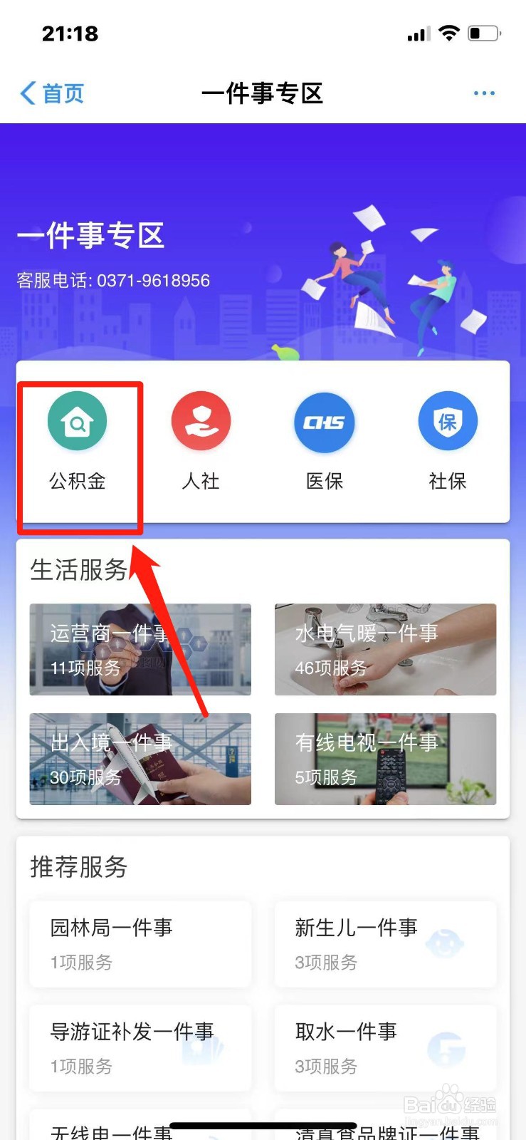 离职不满6个月,怎样提取公积金