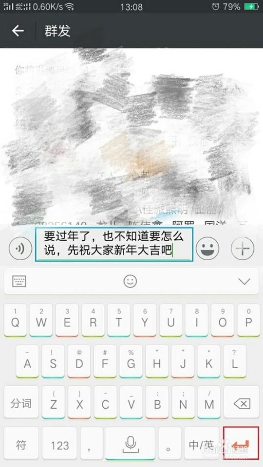 微信怎么群发信息