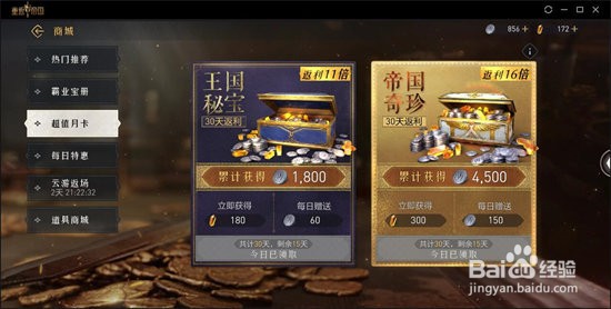 重返帝国帝国币获取方式汇总