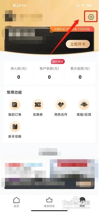 甄惠生活app怎么查看用户服务协议