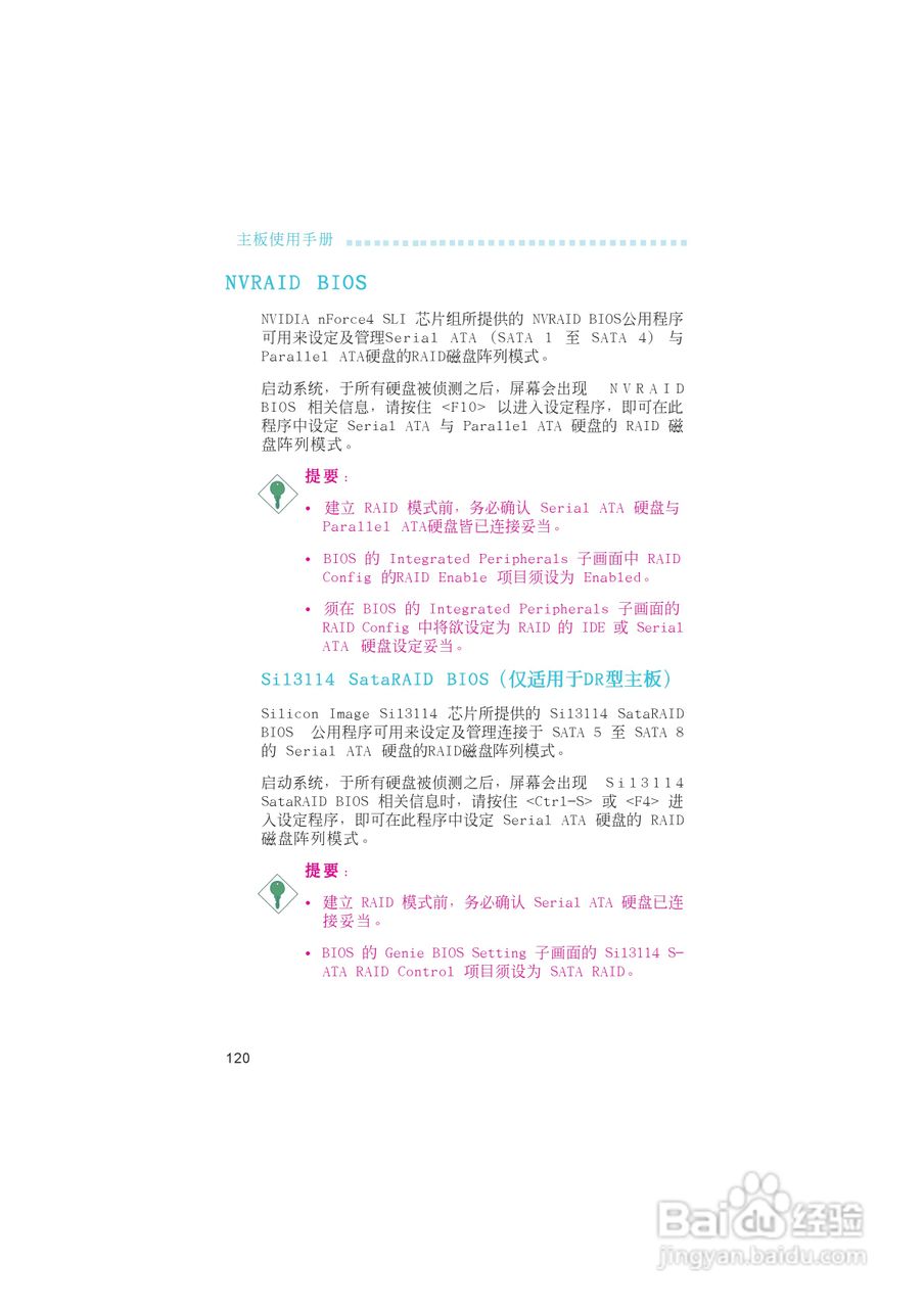 友通LANPARTY UT nF4-D型主板说明书:[12]