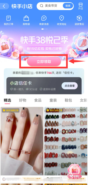 2022快手小店38节红包怎么领