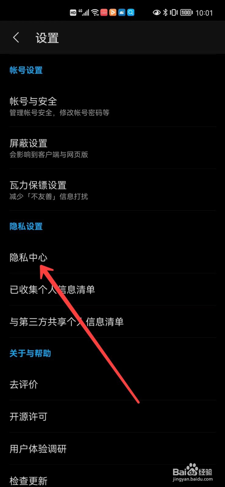 知乎怎么账号注销