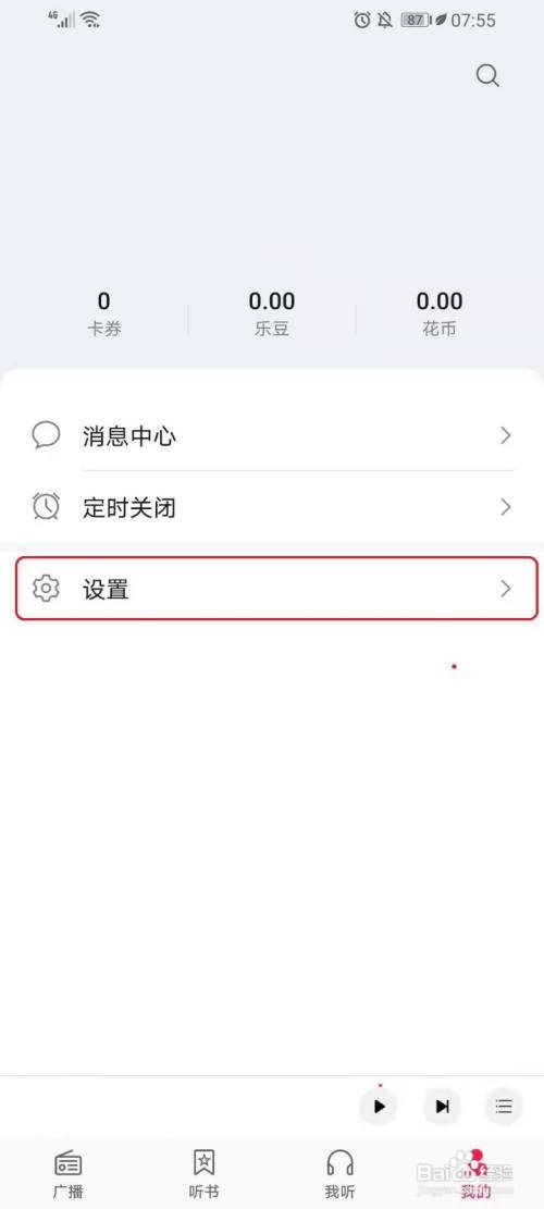 华为收音机的推送通知如何关闭