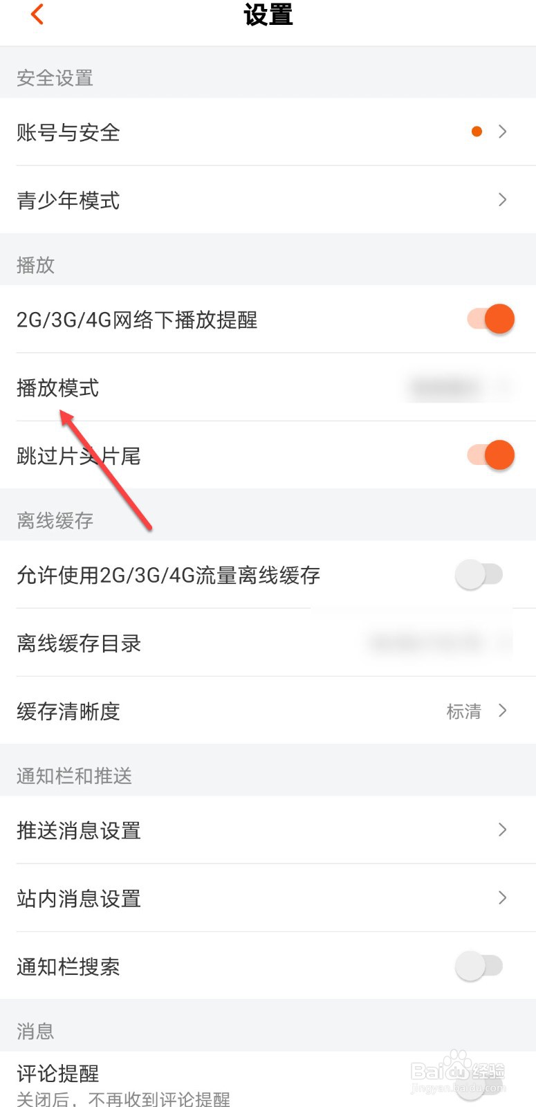 芒果TV怎么设置播放模式