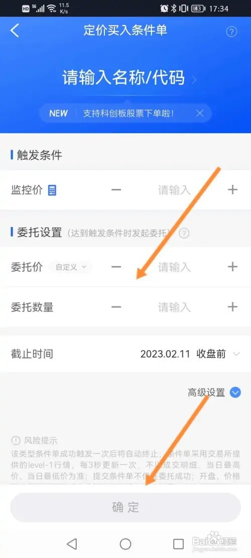 涨乐财富通如何进行定价买入