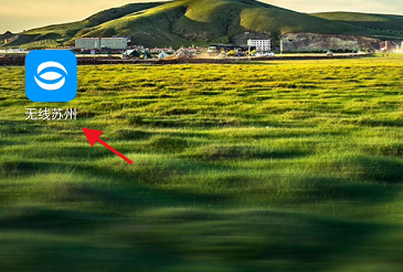 无线苏州APP如何缴纳水费