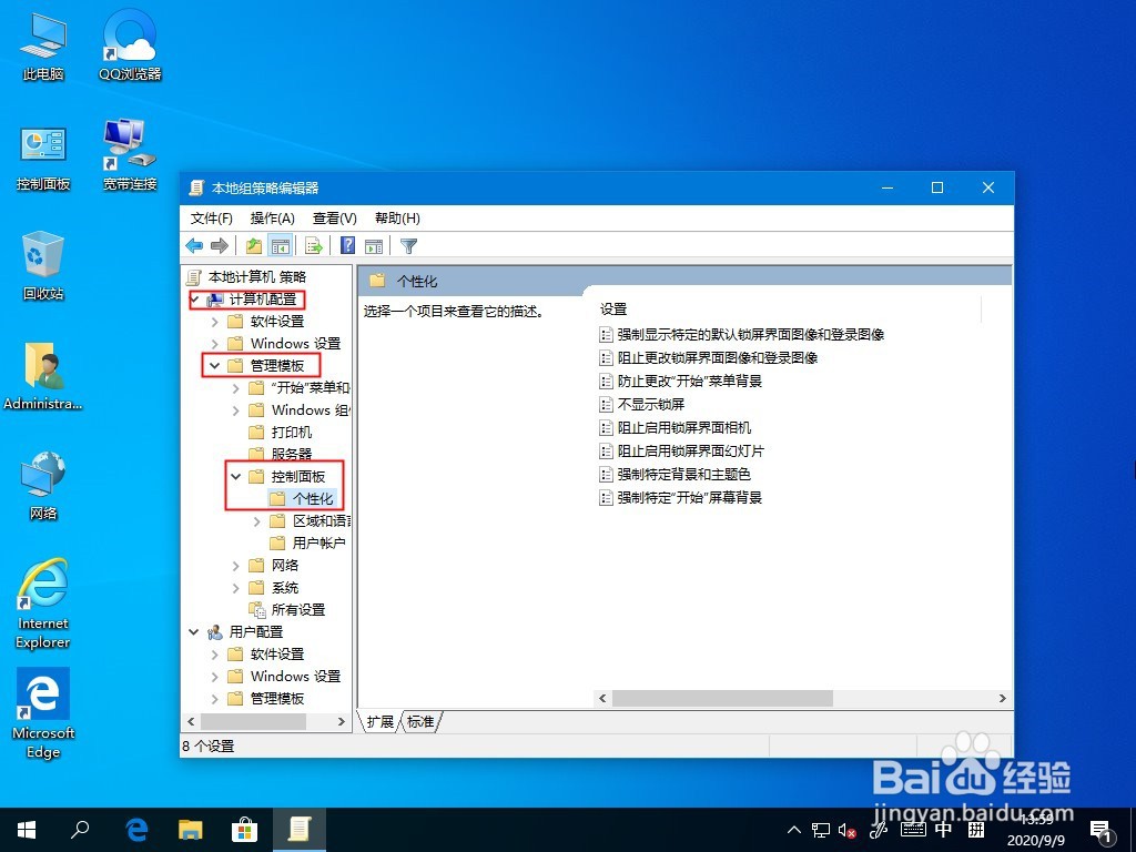 Win10系统背景颜色不能锁定如何解决