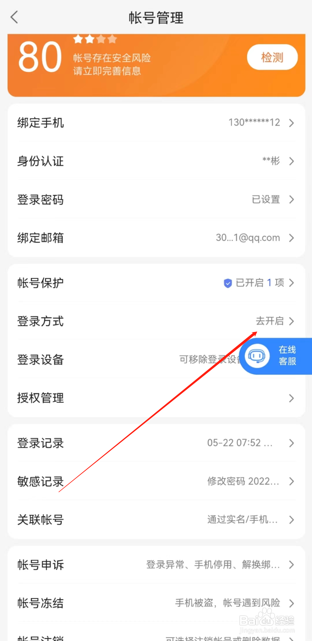 百度网盘如何开启手机号登录？