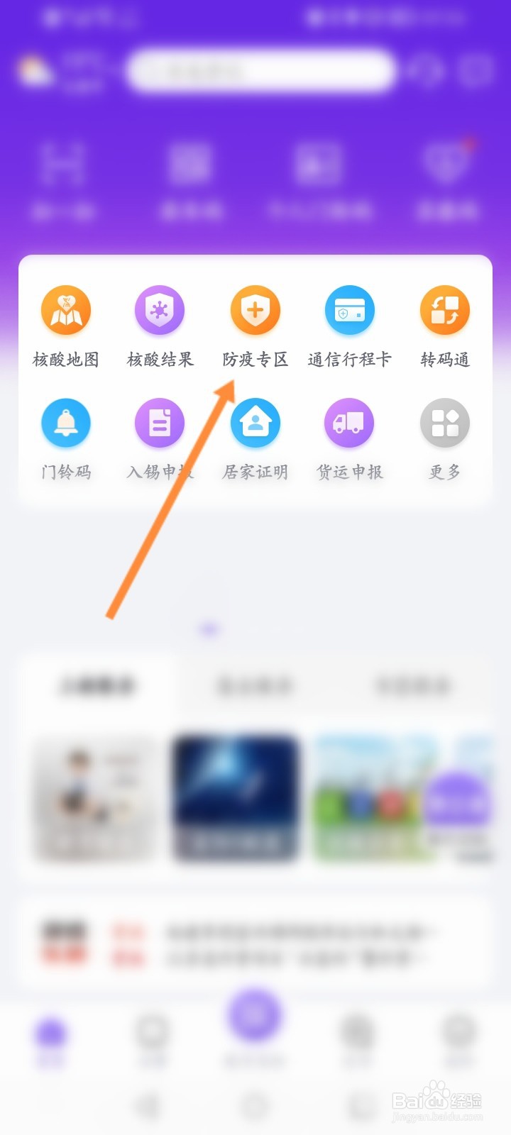 江阴疫时通怎么申请