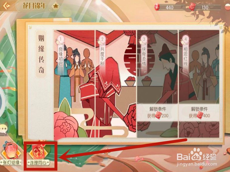 食物语连理同心攻略