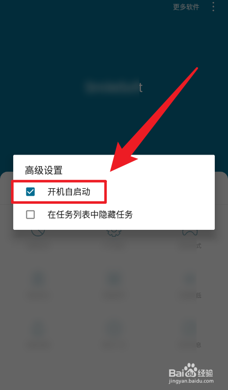 SmileSoft App如何关闭开启自启动