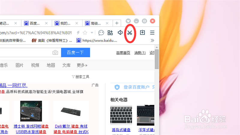 电脑如何使用快捷键截屏
